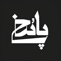 استودیو معماری پاسخ