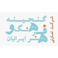 گنجینه فرهنگ و هنر ایرانیان
