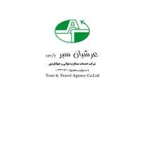آژانس هواپیمایی عرشیان سیر پارس