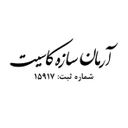 استخدام حسابدار - آرمان سازه کاسیت | Arman saze kasit
