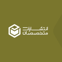متخصصان
