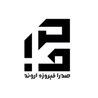 صدرا فیروزه اروند