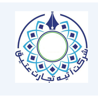 آتیه تجارت