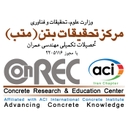 استخدام مسئول آموزش - مرکز تحقیقات بتن | Concrete Research Education Center