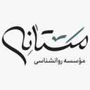 استخدام روانشناس - مستانه | Mastaneh