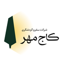 استخدام کارشناس فروش تور خارجی - شرکت خدمات گردشگری کاج مهر | Kaaj Mehr