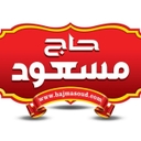 استخدام کمک حسابدار فروش(مشهد) - بازرگانی حاج مسعود | Haj Masod