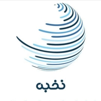 نخبه