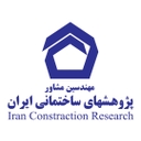 استخدام کارشناس فنی قراردادها - پژوهشهای ساختمانی ایران | Iran Construction Research