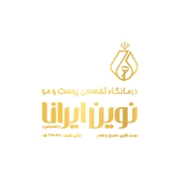 کلینیک نوین ایرانا