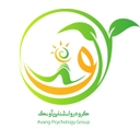 استخدام روانشناس - گروه روانشناسی آونگ | Avangpsychologygroup