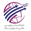 استخدام ادمین شبکه های اجتماعی - داده‌گستر نوین مالی خاورمیانه | DataNova