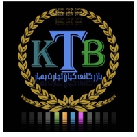 کیان تجارت بهار