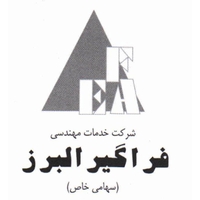 خدمات مهندسی فراگیر البرز