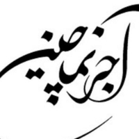 آجر نماچین