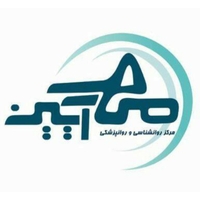 کلینیک روان پزشکی مهرآیین