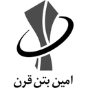 استخدام حسابدار - امین بتن قرن | Aminbeton Qarn