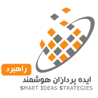 ایده پردازان هوشمند راهبرد