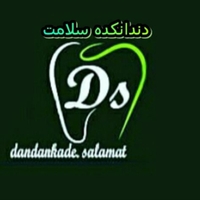 دندانکده سلامت