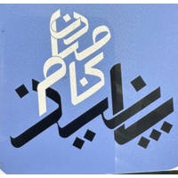 پانیذ کام کامبادن
