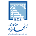 استخدام مهندس عمران (راه و ترابری-سازه) - مهندسین مشاور اتحاد راه | EttehadRah Consulting Engineers
