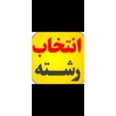 استخدام مشاور تحصیلی (دورکاری) - کنکور کدیکو | Konkour medico