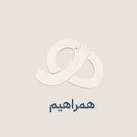 همراهیم