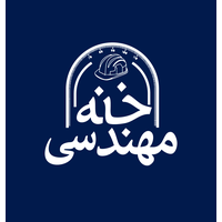 خانه مهندسی
