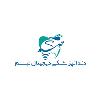 کلینیک تبسم
