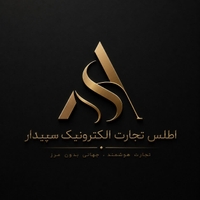 اطلس تجارت الکترونیک سپیدار