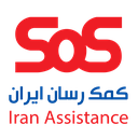 استخدام کارمند اداری - کمک رسان ایران | Iran Assistance