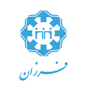استخدام کارمند اداری - موسسه توسعه دانش، پژوهش و فن آوری فرزان  | Farzan Institute