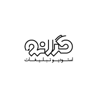 کانون آگهی تبلیغاتی گرایش نوین (گرانو)