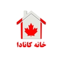 استخدام کارشناس بازاریابی و فروش - خانه کانادا | khaneh canada