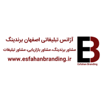 آژانس تبلیغاتی اصفهان برندینگ