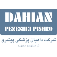 داهیان پزشکی پیشرو