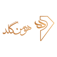 هومن گلد
