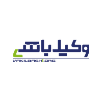 وکیل باشی