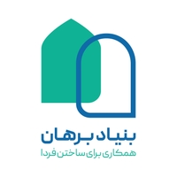 بنیاد تعلیم و تربیت برهان