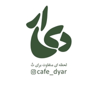 کافه دیار
