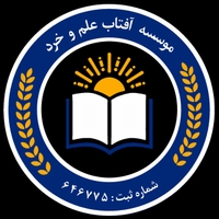 آفتاب علم و خرد