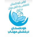 استخدام مربی مهد (دو زبانه-خانم) - کودکستان درخشش مهتاب | Deraksheshe Mahtab