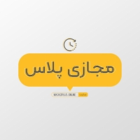مجازی پلاس