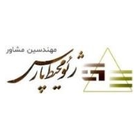 مهندسین مشاور ژئومحیط پارس