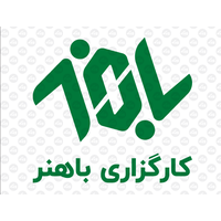 کارگزاری باهنر