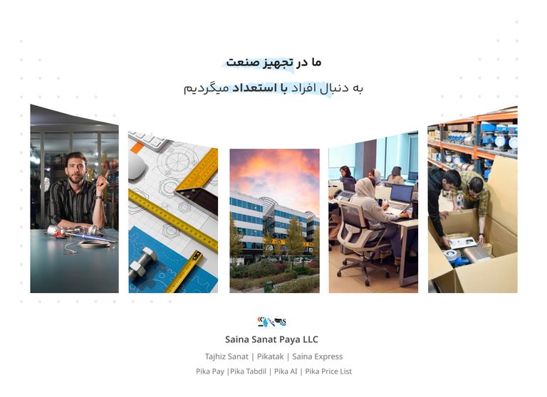معرفی شرکت تجهیز صنعت