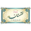 استخدام کارشناس فروش و بازاریابی تلفنی - نقشستان | Naghshestan