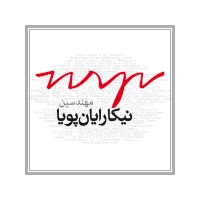 مهندسین نیکا رایان پویا