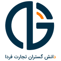 دانش گستران تجارت فردا