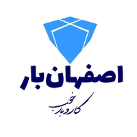 حمل و نقل اصفهان بار (طباطبایی)